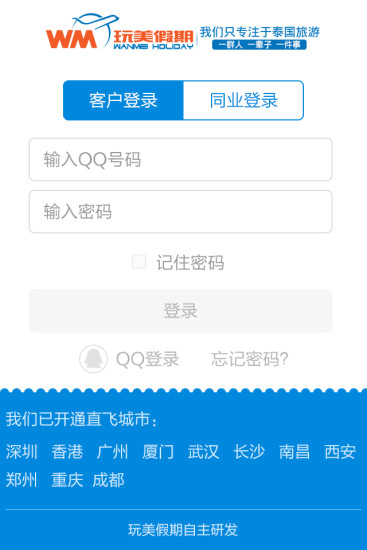 玩美假期(泰國旅游服務(wù)) v1.0 安卓版 0
