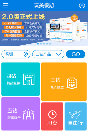 玩美假期(泰國旅游服務(wù)) v1.0 安卓版 1