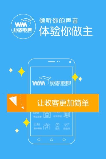 玩美假期(泰國旅游服務(wù)) v1.0 安卓版 3