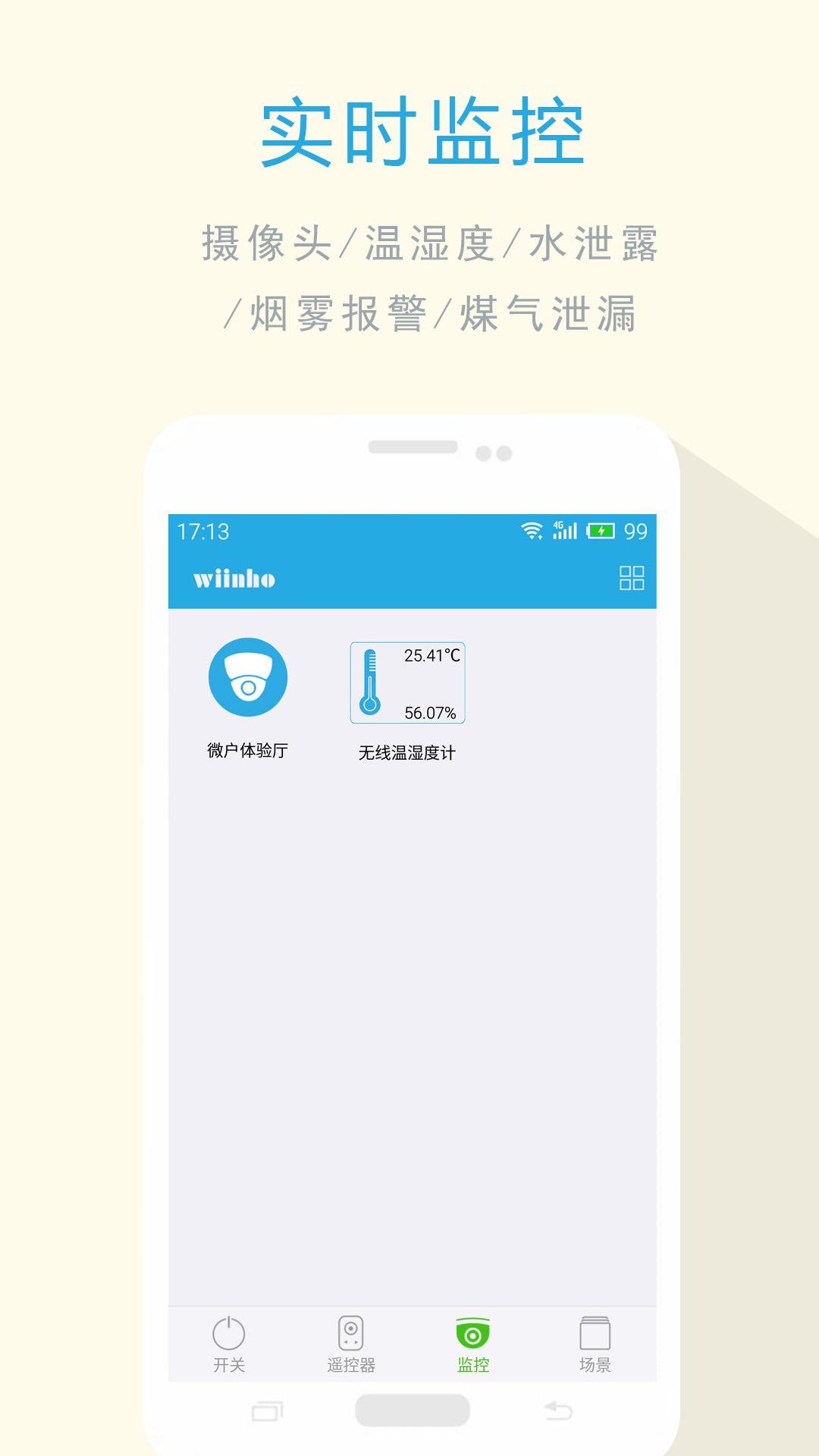 深圳微戶智能 v1.0.5 安卓版 0