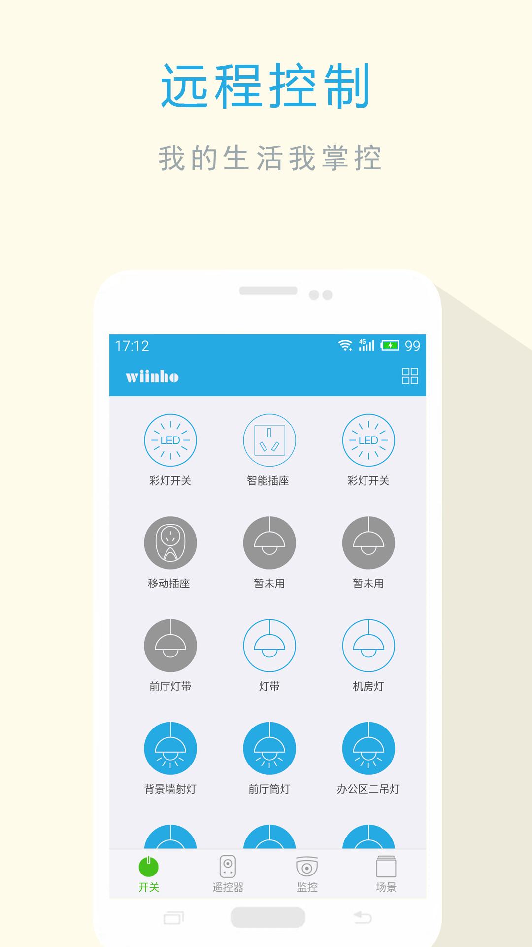 深圳微戶智能 v1.0.5 安卓版 3
