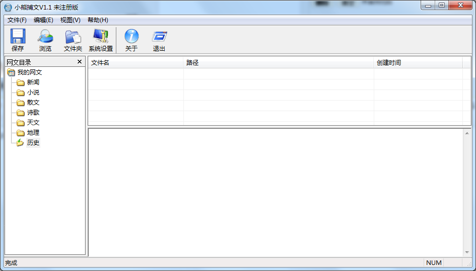 小熊捕文 v1.1 官方版 0