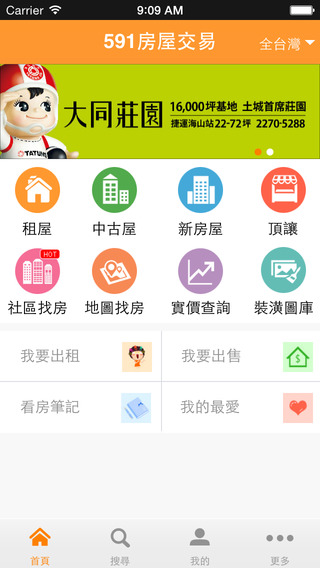 591房屋交易網(wǎng) v2.1.6 安卓版 3