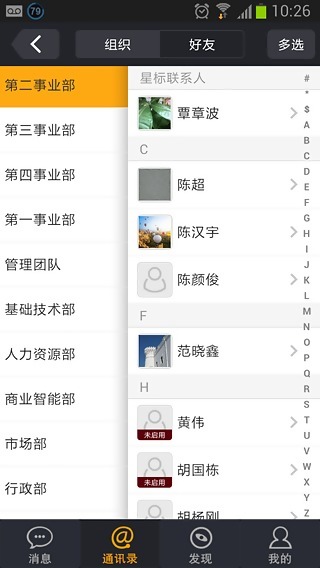 企微云平臺(tái) v1.0.0.99 安卓版 1