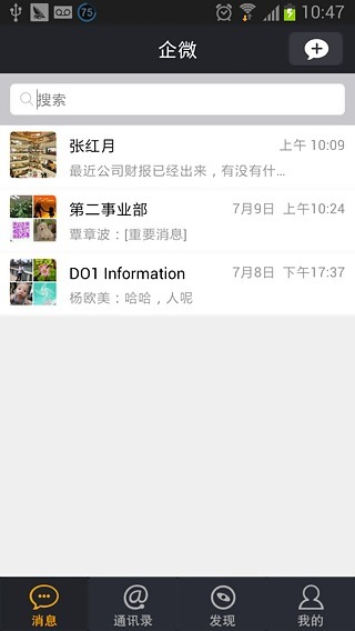 企微云平臺(tái) v1.0.0.99 安卓版 3