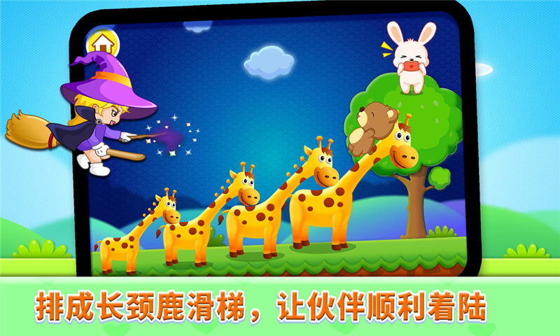 寶寶巴士排序歷險記 v8.2 安卓版 0