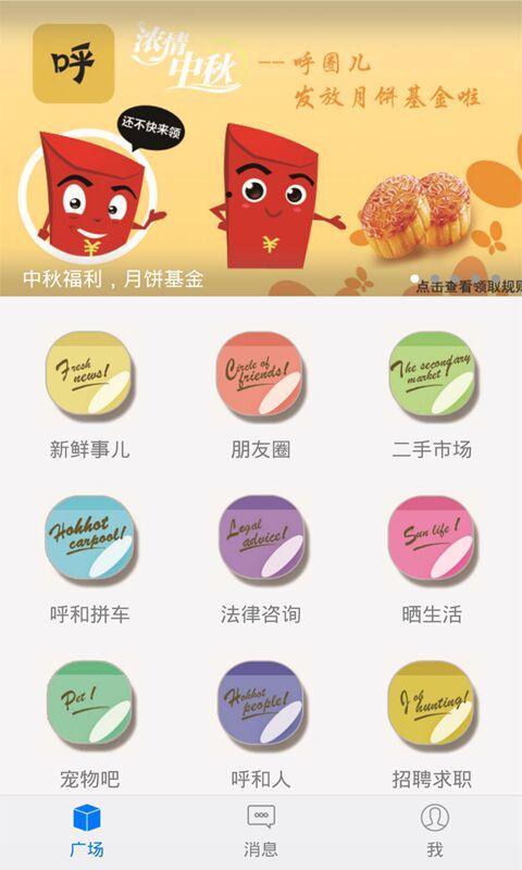 呼圈兒(綜合生活服務(wù)) v1.1.150916 安卓版 0
