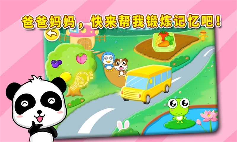 寶寶愛記憶(寶寶巴士) v8.5 安卓版 0