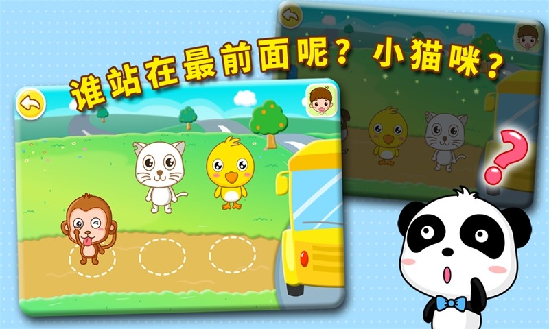 寶寶愛記憶(寶寶巴士) v8.5 安卓版 1