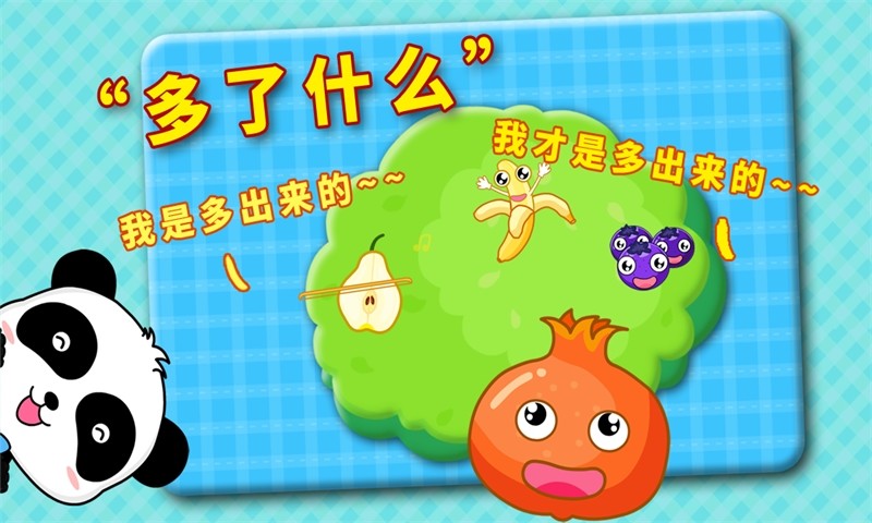 寶寶愛記憶(寶寶巴士) v8.5 安卓版 2