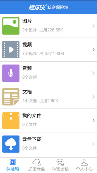 隱身俠手機(jī)版 v1.3.4 官網(wǎng)安卓版 0