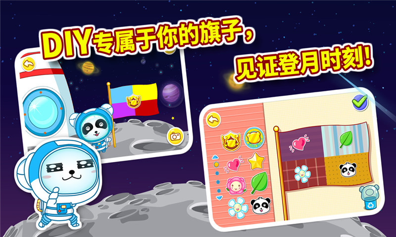 登月小英雄(寶寶巴士) v8.5 安卓版 0