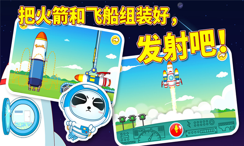 登月小英雄(寶寶巴士) v8.5 安卓版 1