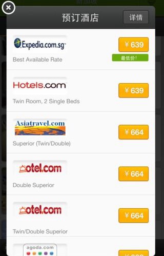 wego(玩夠機票酒店搜索) v3.1.0C 安卓版 1