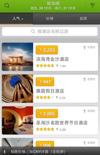wego(玩夠機票酒店搜索) v3.1.0C 安卓版 2