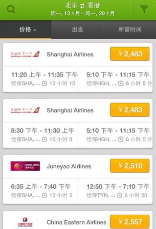 wego(玩夠機票酒店搜索) v3.1.0C 安卓版 3