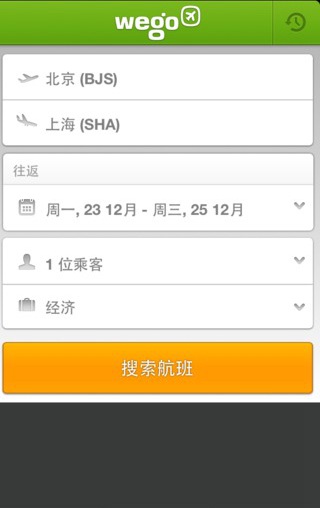 wego(玩夠機票酒店搜索) v3.1.0C 安卓版 4