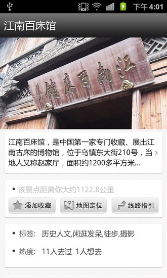 烏鎮(zhèn)攻略app V1.2  官方安卓版 1