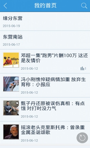 樂活東營 v4.4.150916 安卓版 1