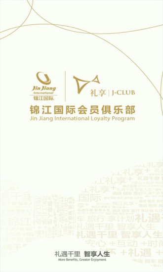 錦江禮享 v4.0.6 安卓版 4