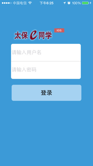 太保e同學(xué)app v1.0 安卓版 3