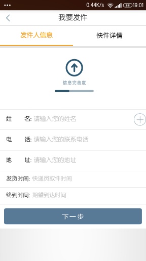 隨身幫手(快遞助手) v1.0 安卓版 3