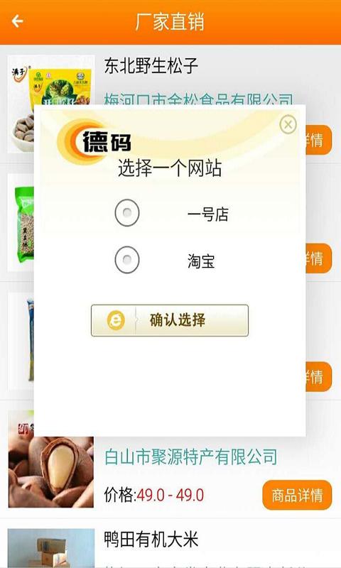 德碼(掃碼鑒偽) v2.1.6 安卓版 3