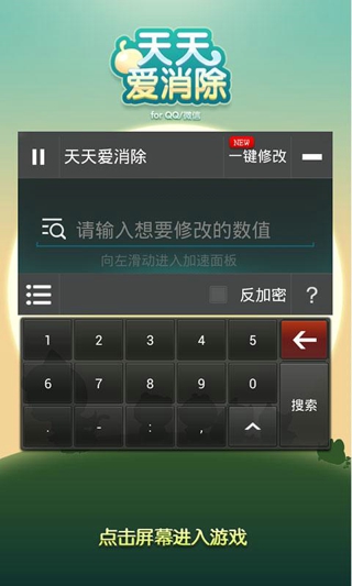 燒餅修改器蘋果手機(jī)版 v3.0 iPhone越獄版 0