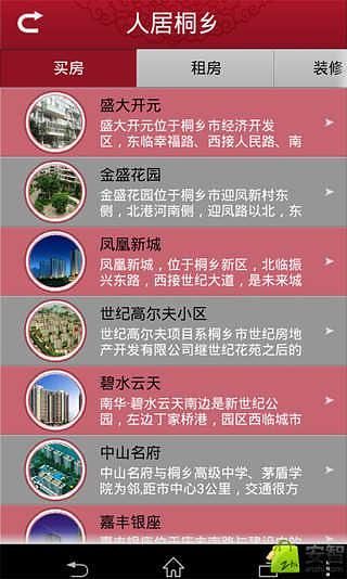 精彩掌上桐鄉(xiāng)app V1.1.2  官方安卓版 0