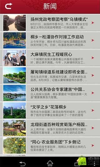 精彩掌上桐鄉(xiāng)app V1.1.2  官方安卓版 1