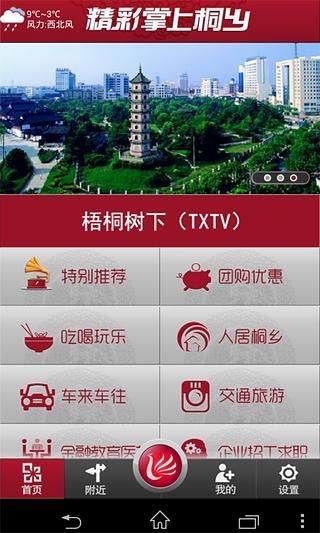 精彩掌上桐鄉(xiāng)app V1.1.2  官方安卓版 2