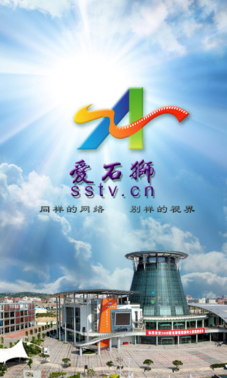 愛(ài)石獅app V1.3.1  官方安卓版 3