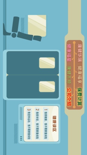 新華保險e保通平板 v2.0 安卓版 0