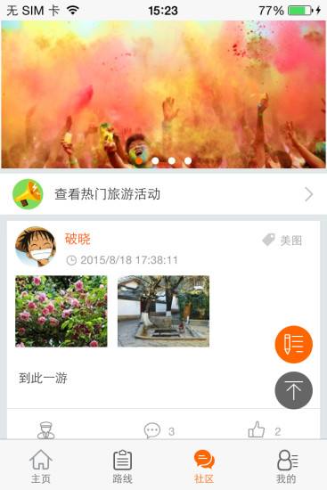 紅光山(景區(qū)導覽) v1.5 安卓版 0