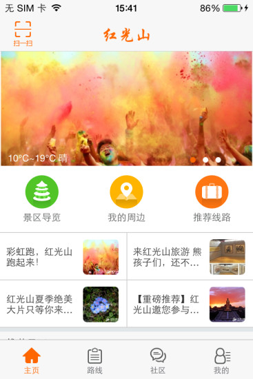 紅光山(景區(qū)導覽) v1.5 安卓版 2