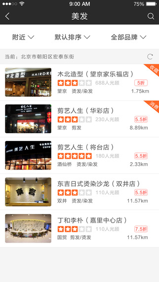 考拉嗨卡(美容打折) v2.0.2 安卓版 1