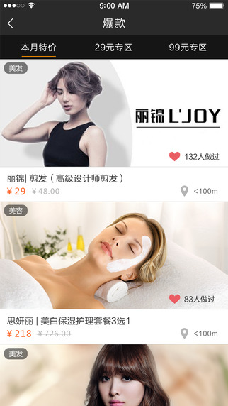 考拉嗨卡(美容打折) v2.0.2 安卓版 2