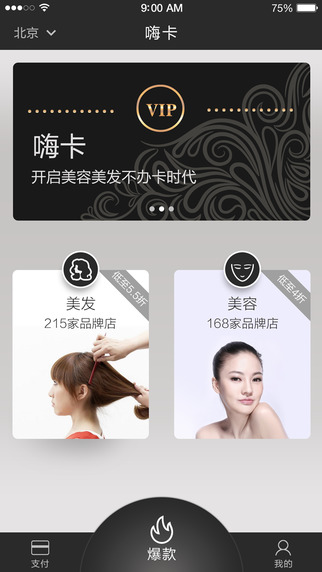 考拉嗨卡(美容打折) v2.0.2 安卓版 3