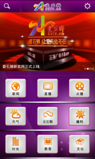 愛(ài)石獅app V1.3.1  官方安卓版 0