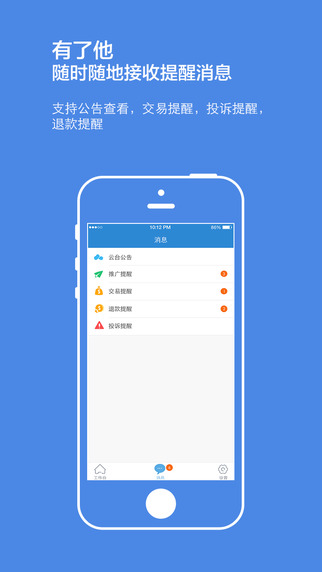 蘇寧云臺(tái)商家工作臺(tái)app v6.0.0 安卓版 3