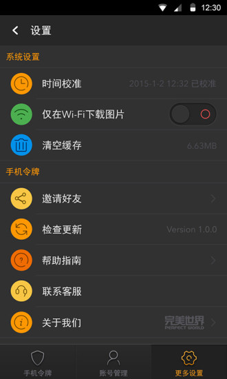 完美世界手機令牌 v2.4.0 安卓版 0