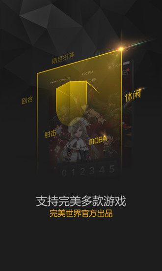 完美世界手機令牌 v2.4.0 安卓版 1