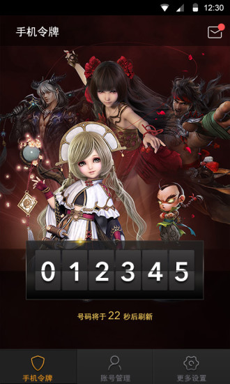 完美世界手機令牌 v2.4.0 安卓版 2