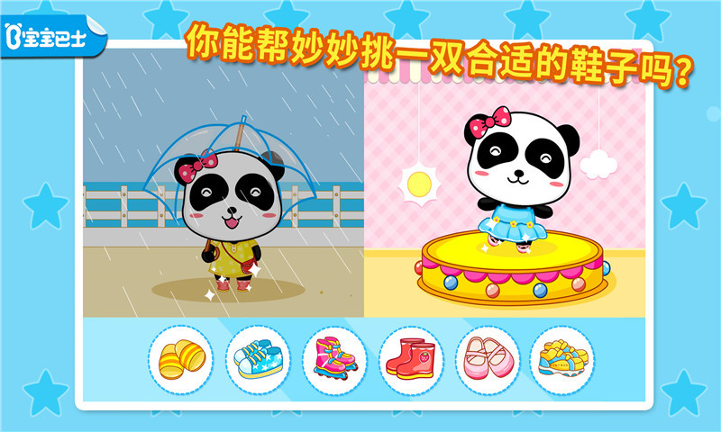 寶寶巴士寶寶認(rèn)鞋子 v8.6 安卓版 2