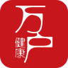 萬(wàn)戶(hù)健康