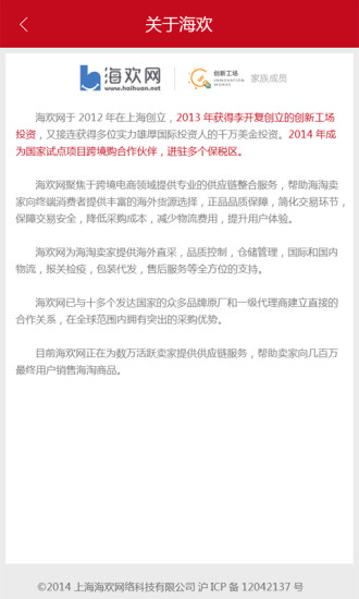 海歡網(wǎng)手機版 v1.1.6 官網(wǎng)安卓版 2