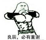 葉良辰qq表情包