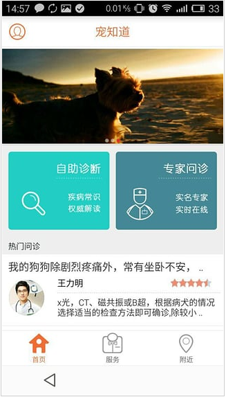 寵知道 v1.0 安卓版 0