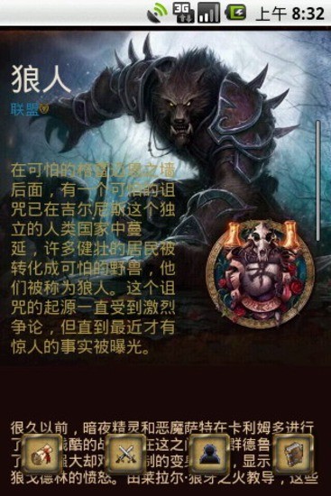 魔獸世界種族職業(yè)大全 v1.9 安卓版 0
