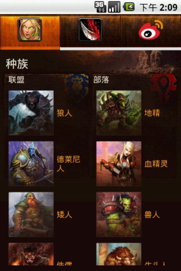 魔獸世界種族職業(yè)大全 v1.9 安卓版 3